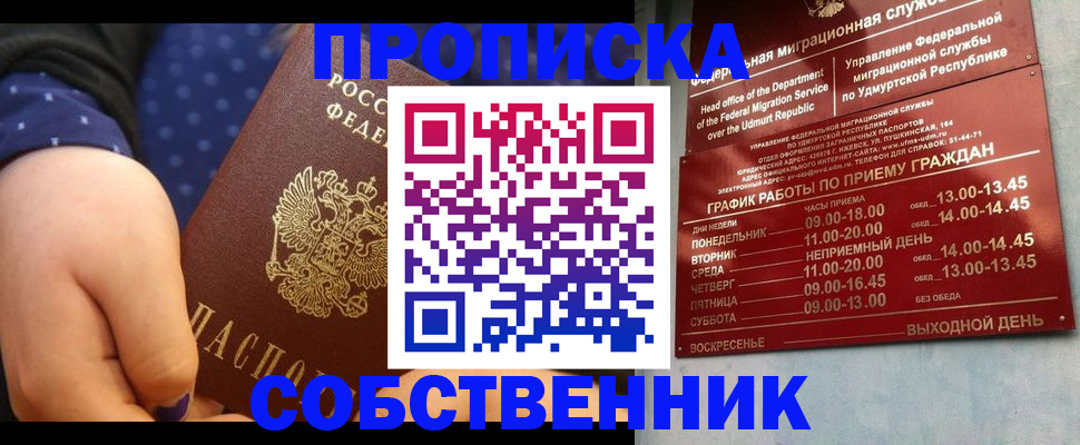 временная регистрация недорого в Нижнем Новгороде