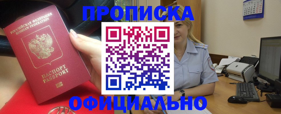 прописка законно в Нижнем Новгороде