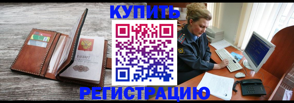 купить прописку в Нижнем Новгороде