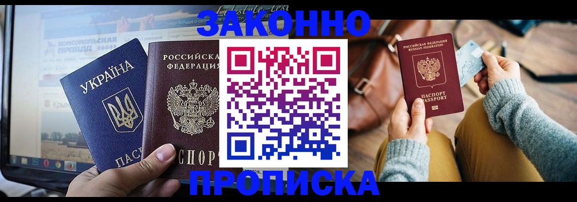 прописка паспорт в Нижнем Новгороде